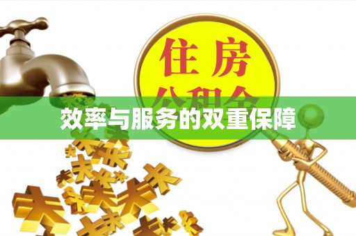 德兴效率与服务的双重保障